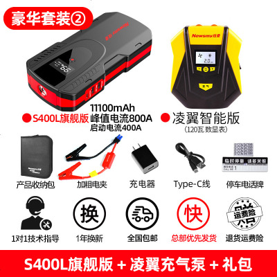 [补贴10%]纽曼汽车载电瓶应急启动电源12V充电宝启动器车辆打火搭电宝神器 [豪华套装]S400L旗舰版+凌翼智能版