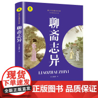 通识文库--聊斋志异