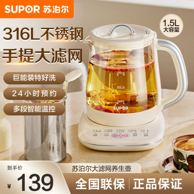 苏泊尔(SUPOR)养生壶 煮茶壶 1.5L家用 保温花茶壶煮茶器316L不锈钢 恒温电热水壶烧水壶 SW-15YQ51