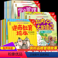 儿童逆商教育 [正版]老师绘本4册 适合一年级二年级阅读的课外书儿童睡前故事书大全幼儿园学前班必读幼儿宝宝3-6-8岁以