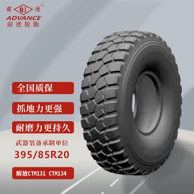 前进轮胎395/85R20钢丝胎真空胎 解放CTM131