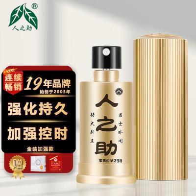 人之助延时喷剂持久喷雾正品延迟喷雾男士外用喷剂成情趣用品男士情趣时间性用品