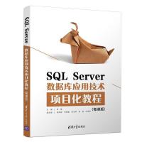 正版新书]SQL Server数据库应用技术项目化教程(微课版)张磊张宗