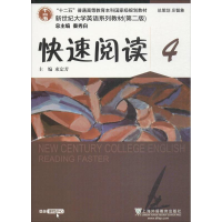 正版新书]快速阅读 4(4)束定芳9787544647724
