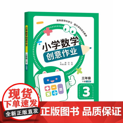 小学数学创意作业(三年级下册)