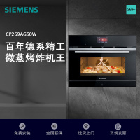 西门子(SIEMENS)36L彩屏微蒸烤炸一体机嵌入式 智能微波 家用微蒸烤炸四合一 蒸烤箱一体机 CP269AGS0W