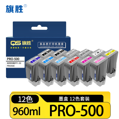 旗胜 墨盒适用佳能PFI-50彩色 PRO500 套