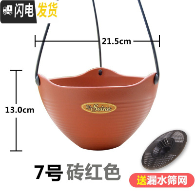 三维工匠吊盆花盆吊兰蓝绿萝垂钓盆塑料植物挂钩盆栽悬挂式挂起来的 吊盆7号[砖红色] 中等花盆容器