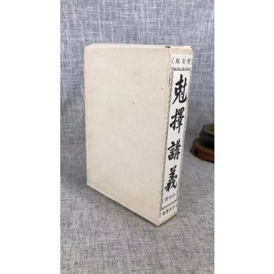 正版克择讲义全书(四册) 洪潮和 竹林 潮和 竹林