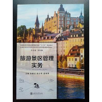 正版新书]旅游景区管理实务张建忠 程小琴 姜海涛9787313153197