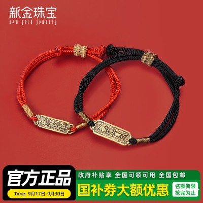 新金珠宝 黄金手链足金男女首饰