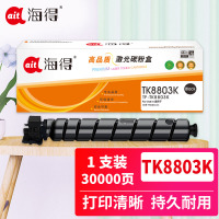 海得TK-8803K墨粉TF-TK8803K黑色粉盒30K适用京瓷 Kyocera P8060cdn打印机