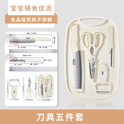 金达日美收纳五件套婴儿辅食家用菜刀菜板二合一套装P8169