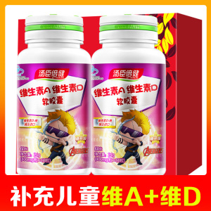 汤臣倍健维生素A维生素D儿童型软胶囊 维生素补充维A 维AD胶囊