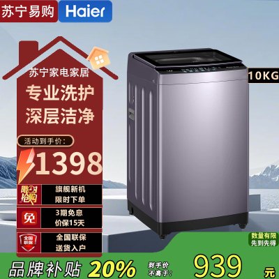 海尔波轮洗衣机XQB100-Z629全自动10公斤大容量超净洗除菌螨一级能效