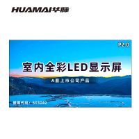 华脉(HUAMAI)P2.0全彩小间距LED显示屏 室内无缝大屏幕(长3.2 高1.76m)HM-DEP2.0-LD