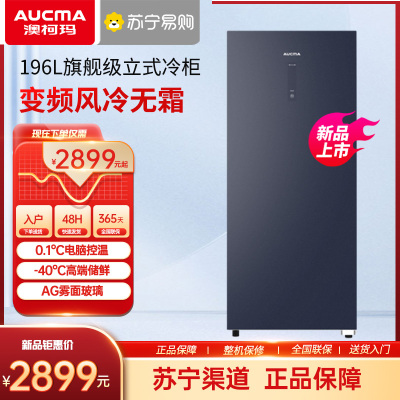 澳柯玛(AUCMA) 196升立式冷柜 冰柜冰箱 旗舰玻璃外观 变频风冷一级能效 -40度低温深冷 BD-196WSPG