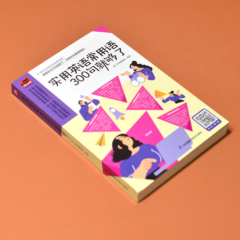 [M]实用英语常用语300句就够了-9787571329648