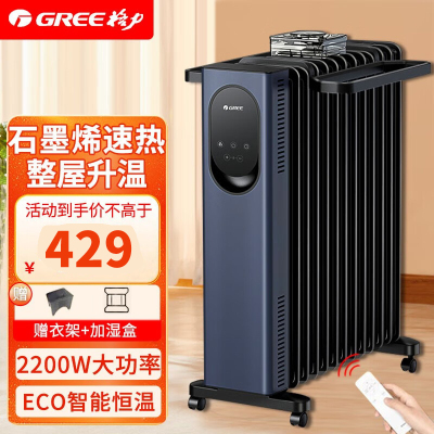 格力(GREE)电油汀取暖家电暖气片加宽13片油汀电热油汀加热石墨烯取暖器家用电暖器 NY23-X6022B