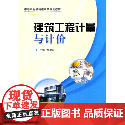 建筑工程计量与计价