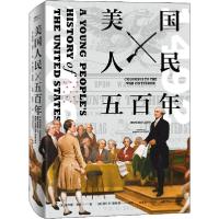 正版新书]美国人民五百年(美)霍华德·津恩9787500874027