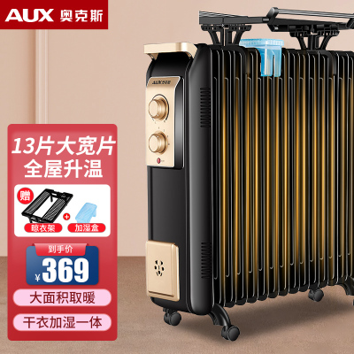 奥克斯(AUX)油汀取暖器家用节能速热省电暖器小型油丁电暖气NSC-220-13A3