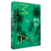 正版新书]季风亚洲:全球视野下的跨印度洋文化网络谢侃侃 张忞