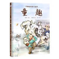 [N]童趣(精)/中国古典美文绘本-9787559537652