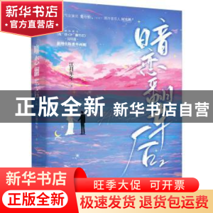 正版 暗恋翻车后:2 江月年年,大鱼文化 广东旅游出版社 97875570