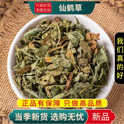 甄选仙鹤草100克煮水泡茶脱力草狼牙草无硫另售枸杞9260