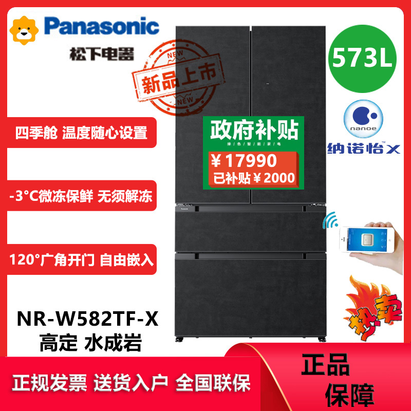 松下(Panasonic)NR-W582TF-X超薄573升全嵌冰箱 双循环双系统法式电冰箱 纳诺怡净味 四季舱温度设置