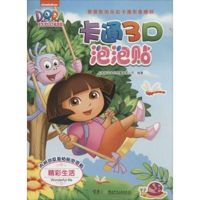 正版新书]卡通3D泡泡贴(精彩生活)上海致远文化传播有限公司97