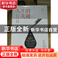 正版 人生的关键,不在于拿了一副好牌,而是要打好一副烂牌 何小