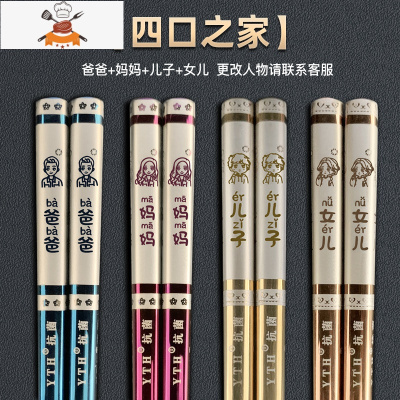 不锈钢筷子防滑316家用家庭套装一人一筷合金儿童 敬平 [4双-分色四口之家]爸妈+女儿+儿子