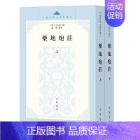 [正版]药地炮庄全2册平装繁体竖排原文注释 (明)方以智撰赵锋点校中华书局中国思想史资料丛刊本书是作者晚年解读《庄子》的