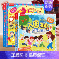 ❤性别常识+入园准备[10元] [正版]性别常识互动游戏书儿童3d立体书幼儿性教育绘本3-6岁我们的身体安全礼仪生活