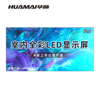 华脉(HUAMAI)P2.0全彩小间距LED显示屏室内无缝大屏幕(长3.2 高1.6m)HM-DEP2.0-LC