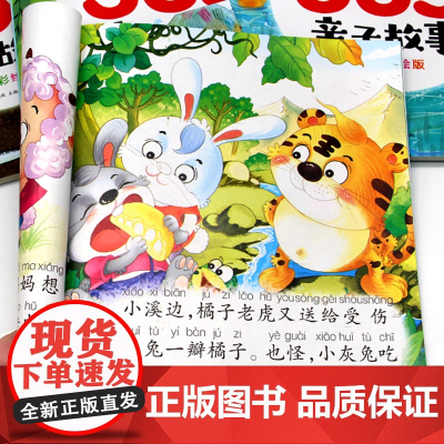 365夜亲子故事1-2岁宝宝三百六十五夜睡前故事书儿童绘本3-6岁早教婴儿幼儿园两岁三4-5岁扫码有声伴读读物一年级带拼