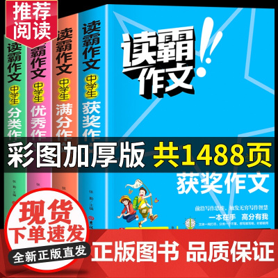 2023年读霸中考满分作文初中作文高分范文精选优秀作文书大全七八九年级初一初二初三初中生作文素材满分获奖分类作文万能模板
