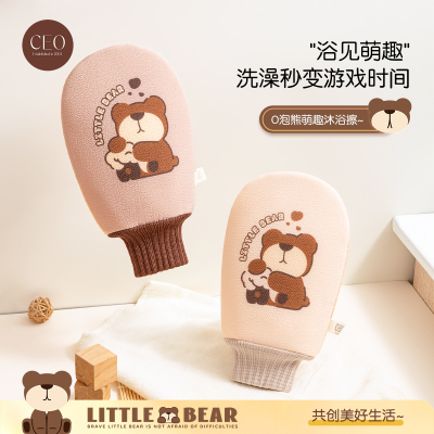 希艺欧O泡熊儿童沐浴擦(120D)CEO-7782
