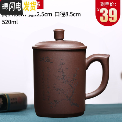 三维工匠宜兴紫砂杯纯全手工大容量茶杯带盖办公泡茶水杯子非陶瓷家用茶具 紫泥刻绘紫砂杯(梅)