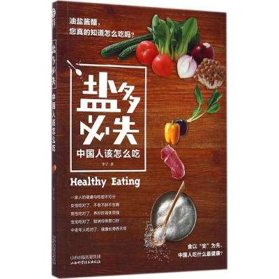 醉染图书盐多必失9787537749848