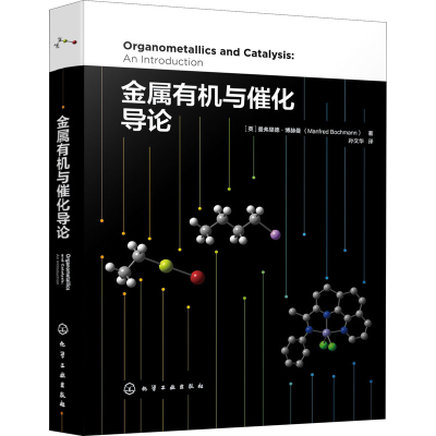 醉染图书金属有机与催化导论978712277