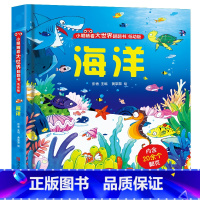 海洋 [正版]小眼睛看大世界翻翻书 儿童3d立体书 绘本0到3岁情景体验翻翻洞洞书婴幼儿启蒙认知早教书 适合一岁半两到三