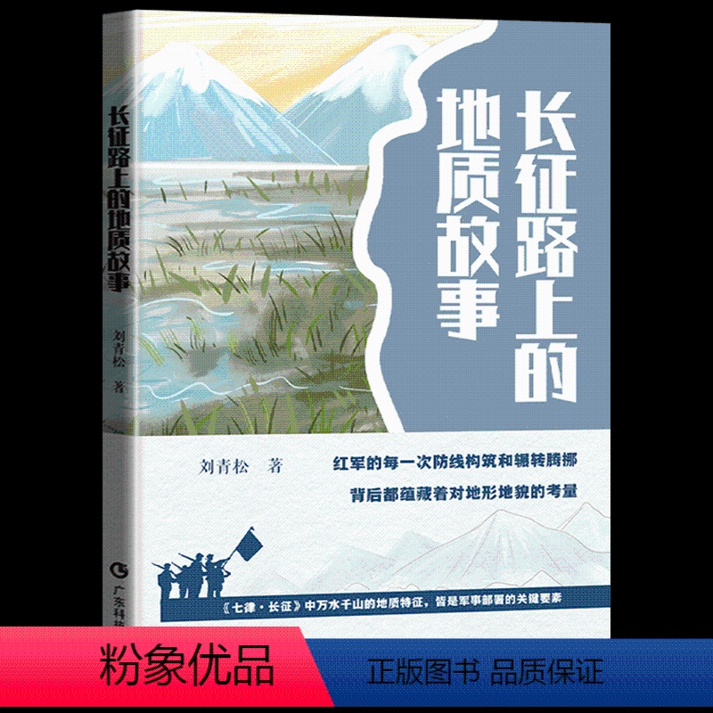 长征路上的地质故事 [正版]2022暑假读一本好书 我亲爱的奶奶·寻找浓浓的黑夜 大头儿子与小头爸爸之母郑春华新力作7