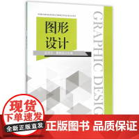 图形设计