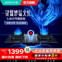 华帝(vatti)5.4KW燃气灶双眼灶具 一键爆炒家用猛火 嵌入式充电/电池两用全进风玻璃灶台i10095B 天然气