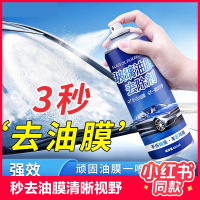 [补贴10%]汽车玻璃油膜清洁剂去除剂前挡风强力去油污泡沫去油膜清洗剂内饰