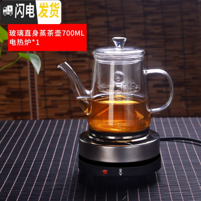 三维工匠煮茶器玻璃泡茶壶小型蒸汽加热电陶炉家用普洱茶具套装泡茶器茶壶 直身蒸茶壶700+电热炉