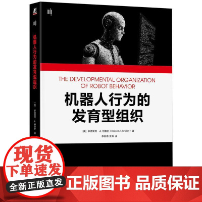 机工- 机器人行为的发育型组织 (美)罗德里克·A. 格鲁彭(Roderic A. Grupen)